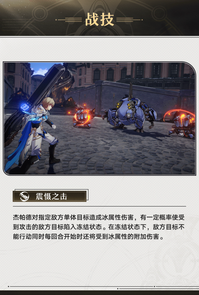 倒計時9天《崩壞：星穹鐵道》“傑帕德”角色前瞻