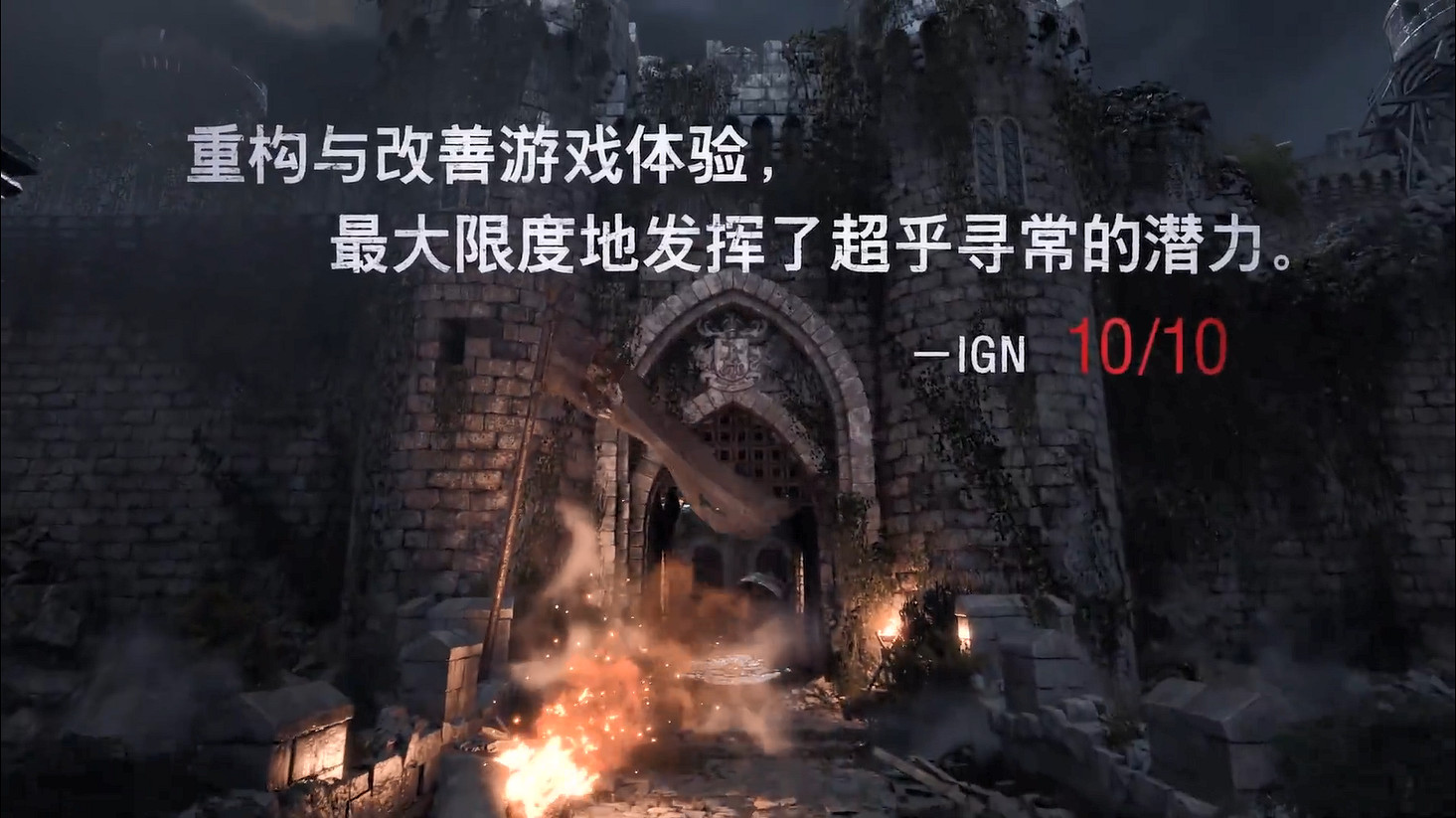 遊戲史上最棒的傑作《生化4重製版》媒體讚譽宣傳片