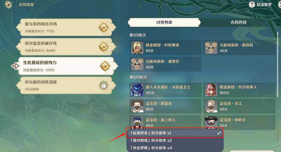 《原神》合劑演進活動第三關試用角色通關攻略 合劑演進第三關怎麽過？