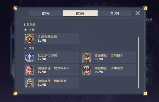 《原神》3.6深淵陣容推薦及打法技巧 3.6深淵12層怎麽打？