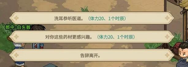 《大俠立誌傳》200醫術怎麽達成？醫術精研成就攻略