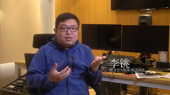 《臥龍》中配採訪:從業13年的“新人”李銚 《臥龍》中配採訪:從業13年的“新人”李銚