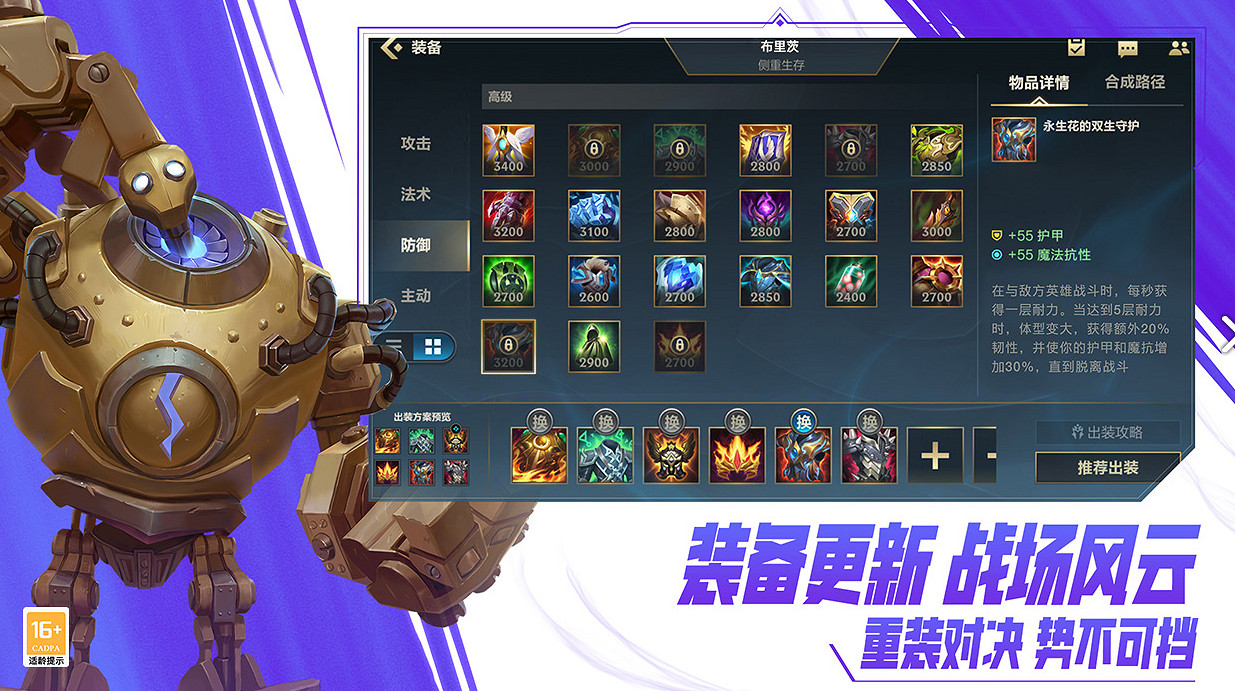 《英雄聯盟手遊》4.1B英雄改動 英雄聯盟手遊4.1B平衡更新檔 《英雄聯盟手遊》4.1B英雄改動 英雄聯盟手遊4.1B平衡更新檔