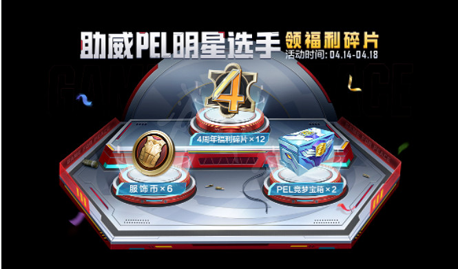 《和平精英》四周年慶典什麽時候開啟 四周年慶典開啟時間