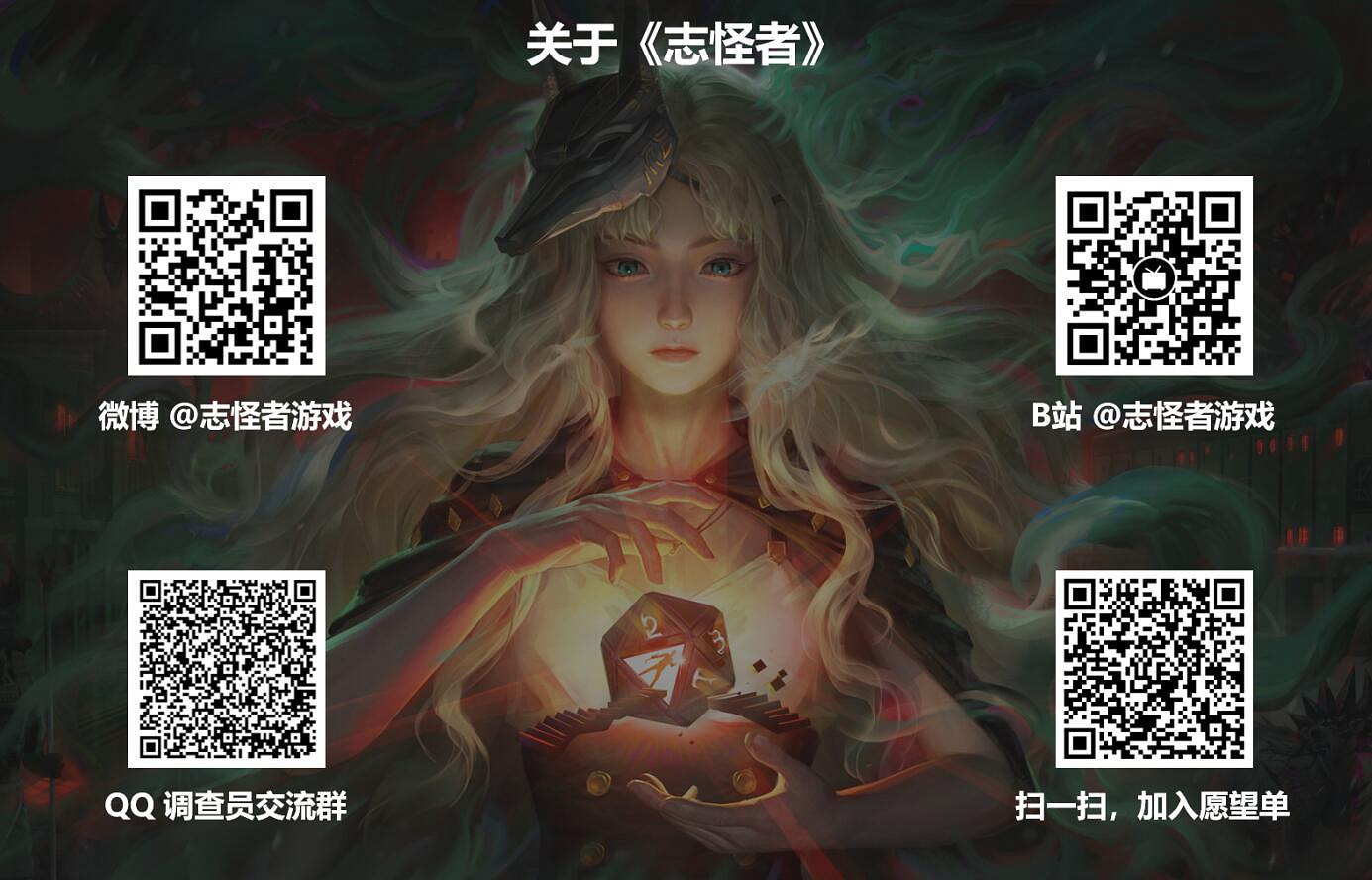 類跑團多人調查冒險遊戲《誌怪者》EA測試現已開啟！