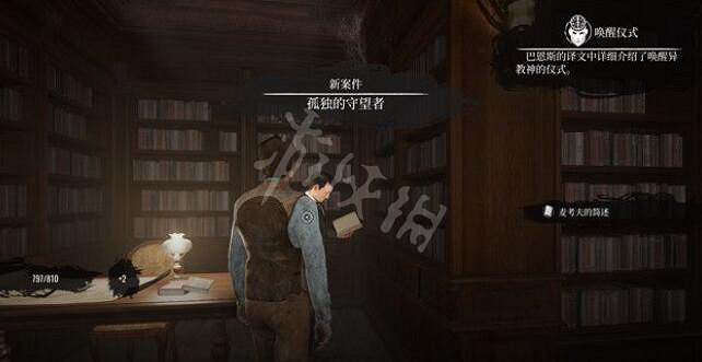 《福爾摩斯覺醒重製版》孤獨的守望者線索收集 孤獨的守望者線索有哪些？