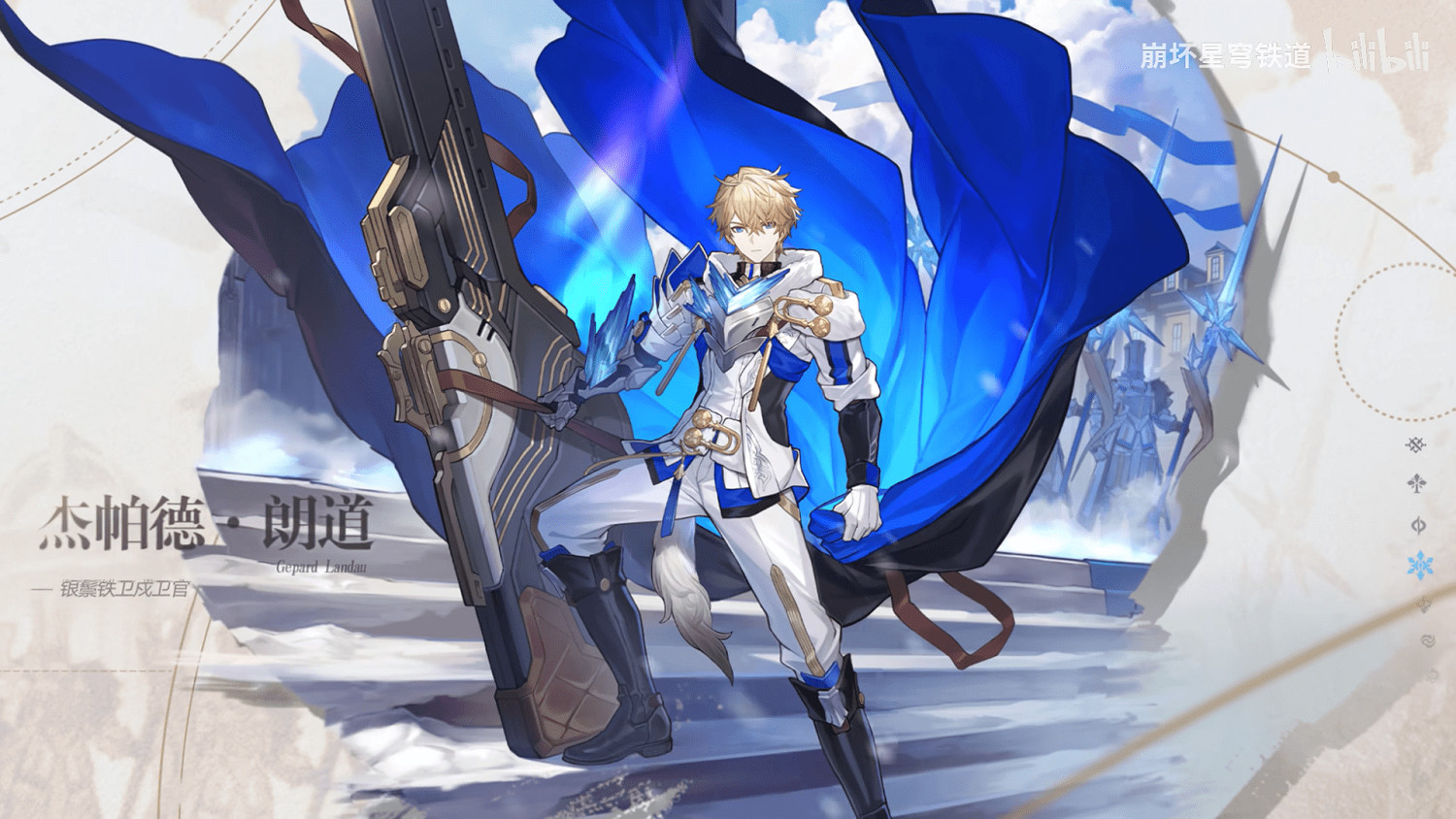《崩壞：星穹鐵道》傑帕德角色PV ——「以朗道之名」
