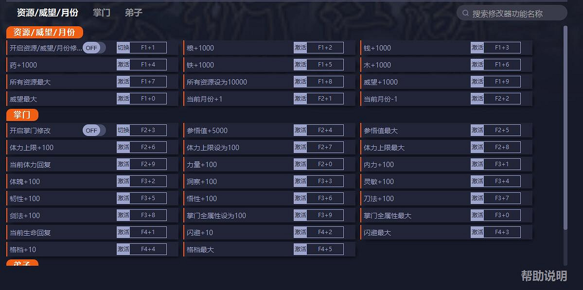 《大衍江湖》一修大師三十八項修改器v1.0000版發布! 《大衍江湖》一修大師三十八項修改器v1.0000版發布!