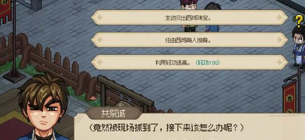 《大俠立誌傳》西域商人怎麽觸發？西域商人事件玩法