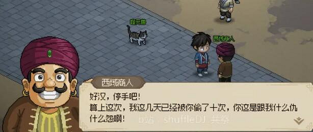 《大俠立誌傳》西域商人怎麽觸發？西域商人事件玩法