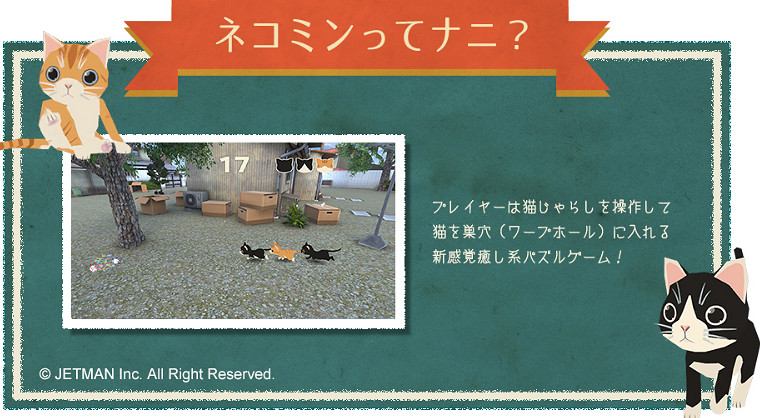 創意解謎遊戲《Nekomin》預計金秋登錄NS現開啟眾籌 創意解謎遊戲《Nekomin》預計金秋登錄NS現開啟眾籌