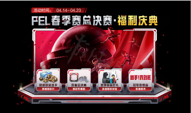 《和平精英》四周年慶典有什麽 四周年慶典活動內容介紹 《和平精英》四周年慶典有什麽 四周年慶典活動內容介紹