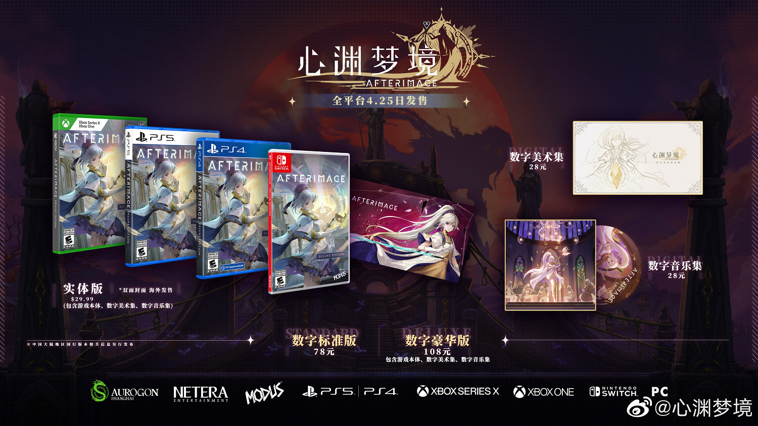 燭龍《心淵夢境》標準版78元!4月25日全平台發售! 燭龍《心淵夢境》標準版78元!4月25日全平台發售!