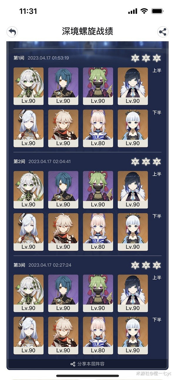 《原神》3.6版深淵分析與配隊分享  有什麽配隊陣容？