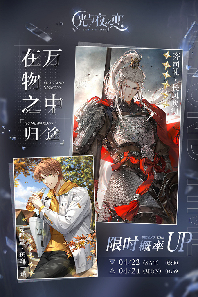 《光與夜之戀》4月19日更新公告 念念而歸活動開啟 《光與夜之戀》4月19日更新公告 念念而歸活動開啟