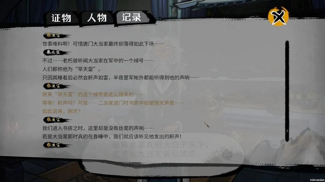 《墨影俠蹤》評測 不會武功的主角也能闖蕩江湖 《墨影俠蹤》評測 不會武功的主角也能闖蕩江湖