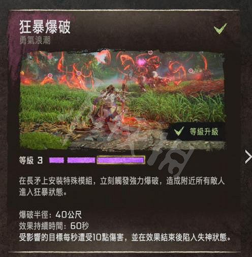 《地平線2西域禁地》dlc燃燒海岸新增技能一覽 燃燒海岸新增技能有哪些？