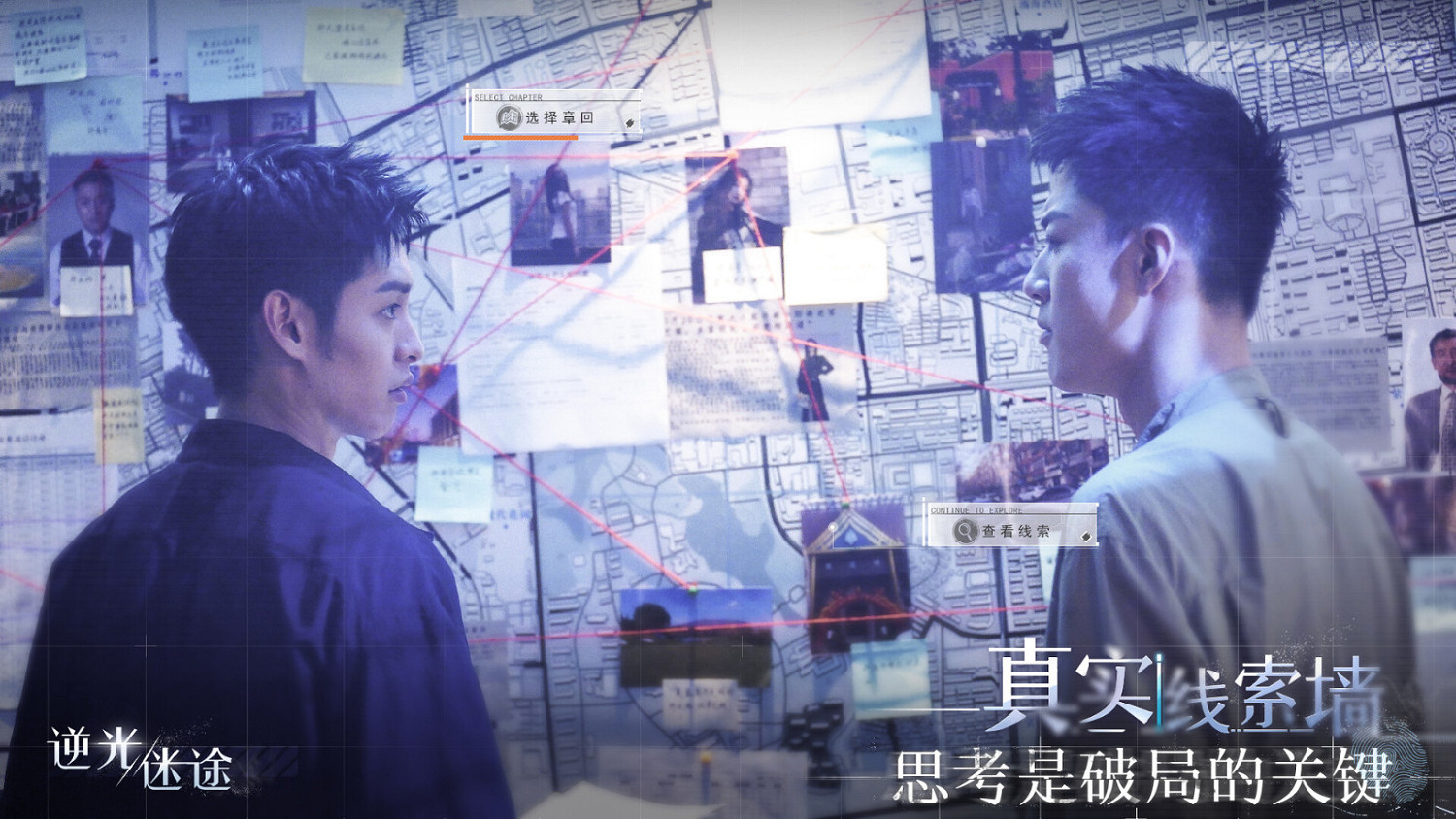 互動影視遊戲《逆光迷途》Steam頁面上線 發售日待定