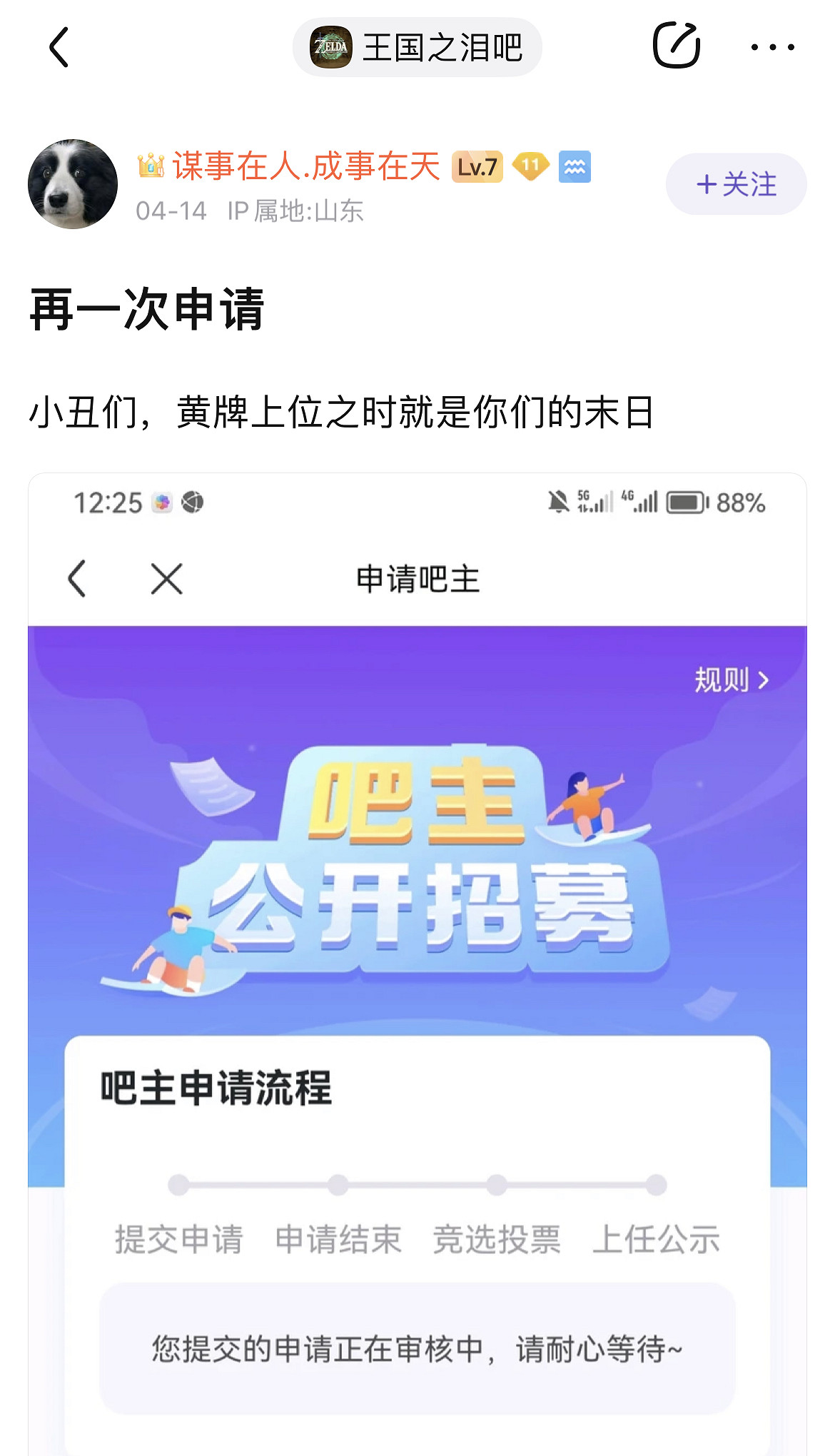 遊戲還沒發售，王國之淚吧成了新的“網際網路公廁”