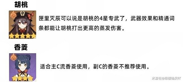《原神》3.6上半UP武器就業推薦 武器適用哪些角色? 《原神》3.6上半UP武器就業推薦 武器適用哪些角色?