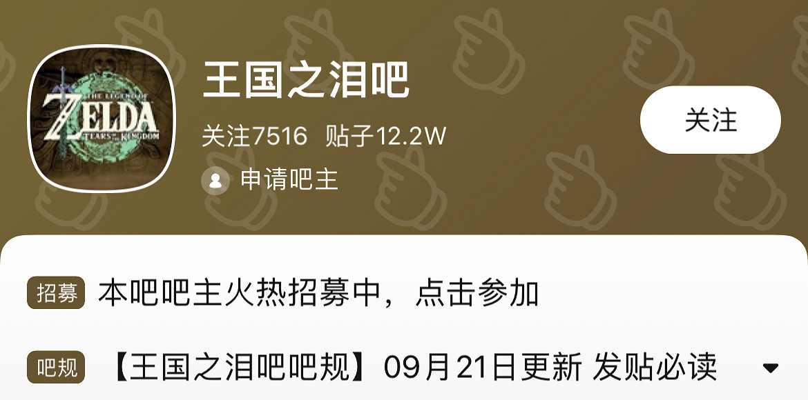 遊戲還沒發售，王國之淚吧成了新的“網際網路公廁”