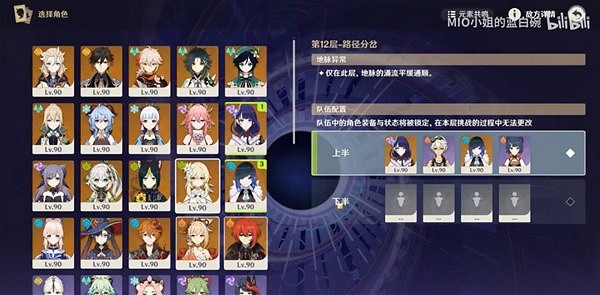 《原神》3.6版深淵第12層平民隊伍推薦  有哪些平民隊伍可以？