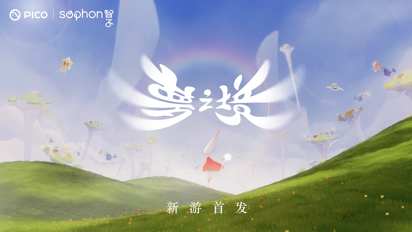 中國首款眼動+面部追蹤VR！PICO 4 Pro開售價約新台幣16450元起