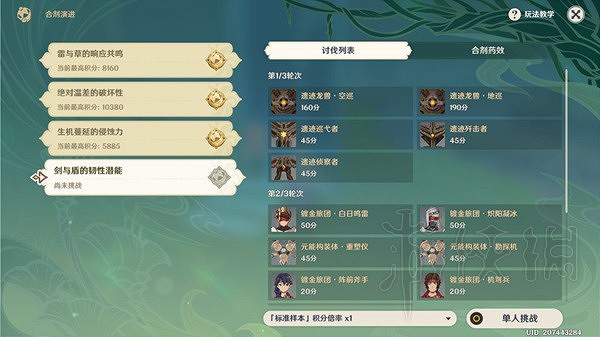 《原神》合劑演進第四關活動攻略 第四關怎麽過? 《原神》合劑演進第四關活動攻略 第四關怎麽過?