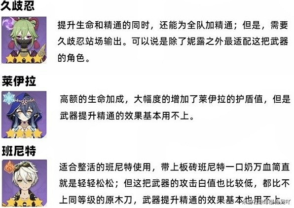 《原神》3.6上半UP武器就業推薦 武器適用哪些角色? 《原神》3.6上半UP武器就業推薦 武器適用哪些角色?