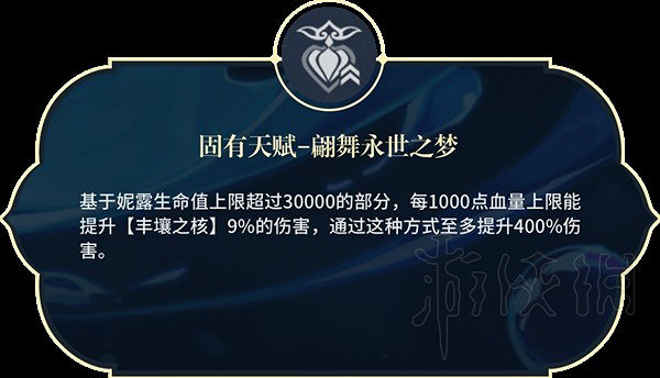 《原神》妮露裝備搭配推薦 妮露畢業裝備怎麽搭配? 《原神》妮露裝備搭配推薦 妮露畢業裝備怎麽搭配?