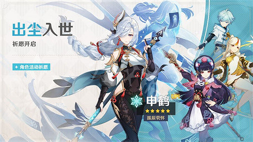 《原神》申鶴復刻時間表2023 申鶴2023年什麽時候復刻？