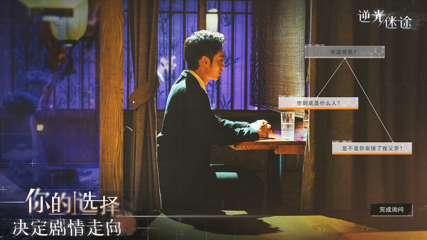 互動影視遊戲《逆光迷途》Steam頁面上線 發售日待定