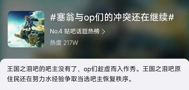 遊戲還沒發售，王國之淚吧成了新的“網際網路公廁”