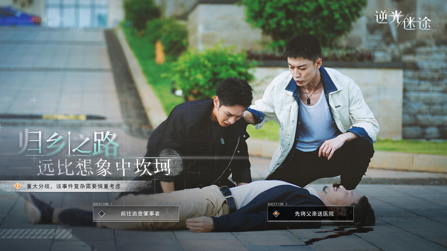 互動影視遊戲《逆光迷途》Steam頁面上線 發售日待定