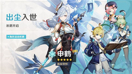 《原神》申鶴復刻時間表2023 申鶴2023年什麽時候復刻？