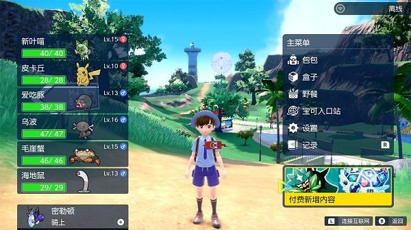 《寶可夢朱紫》零之秘寶早期特典及領取方法 寶可夢朱紫DLC怎麽購買？