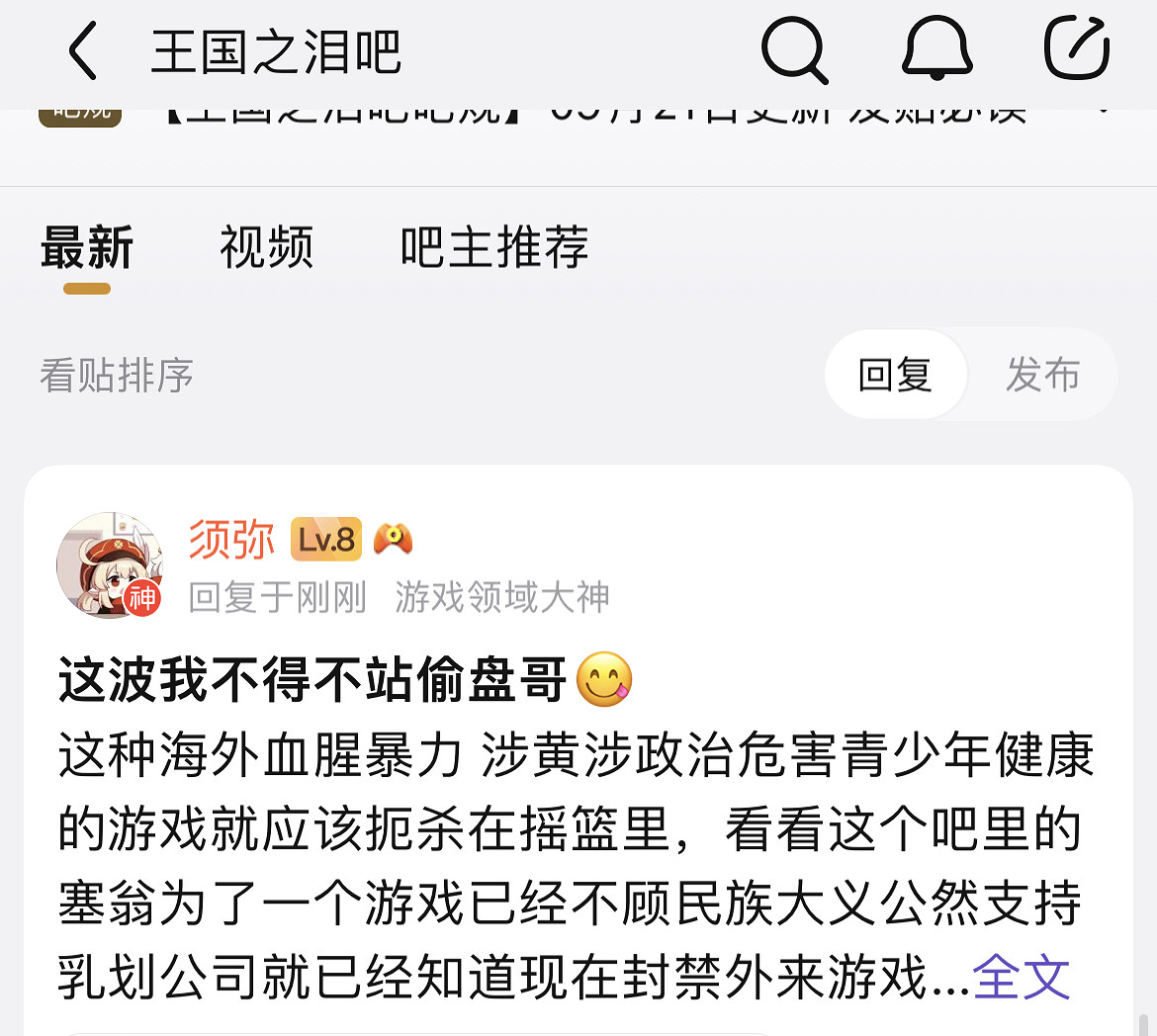 遊戲還沒發售，王國之淚吧成了新的“網際網路公廁”