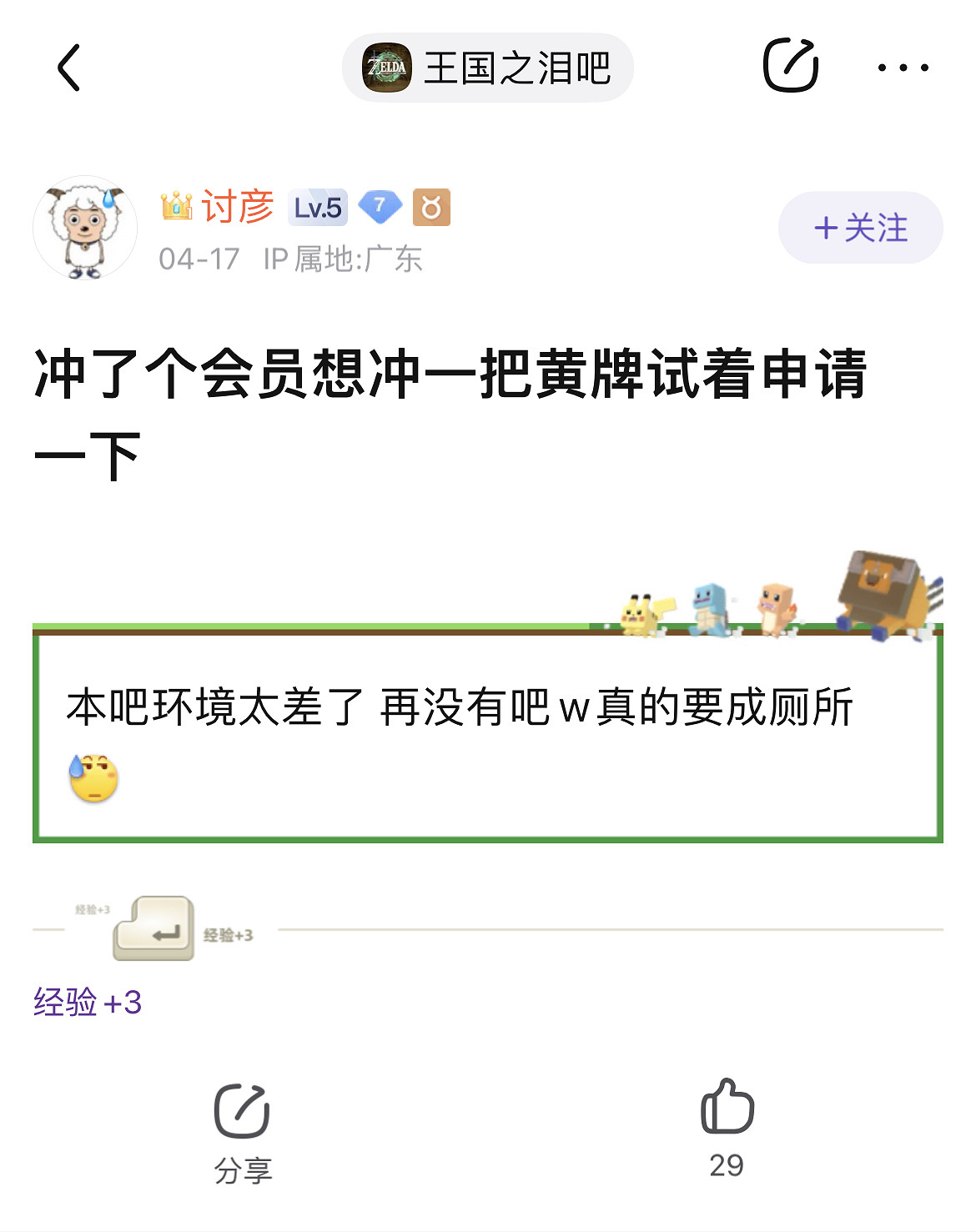 遊戲還沒發售，王國之淚吧成了新的“網際網路公廁”