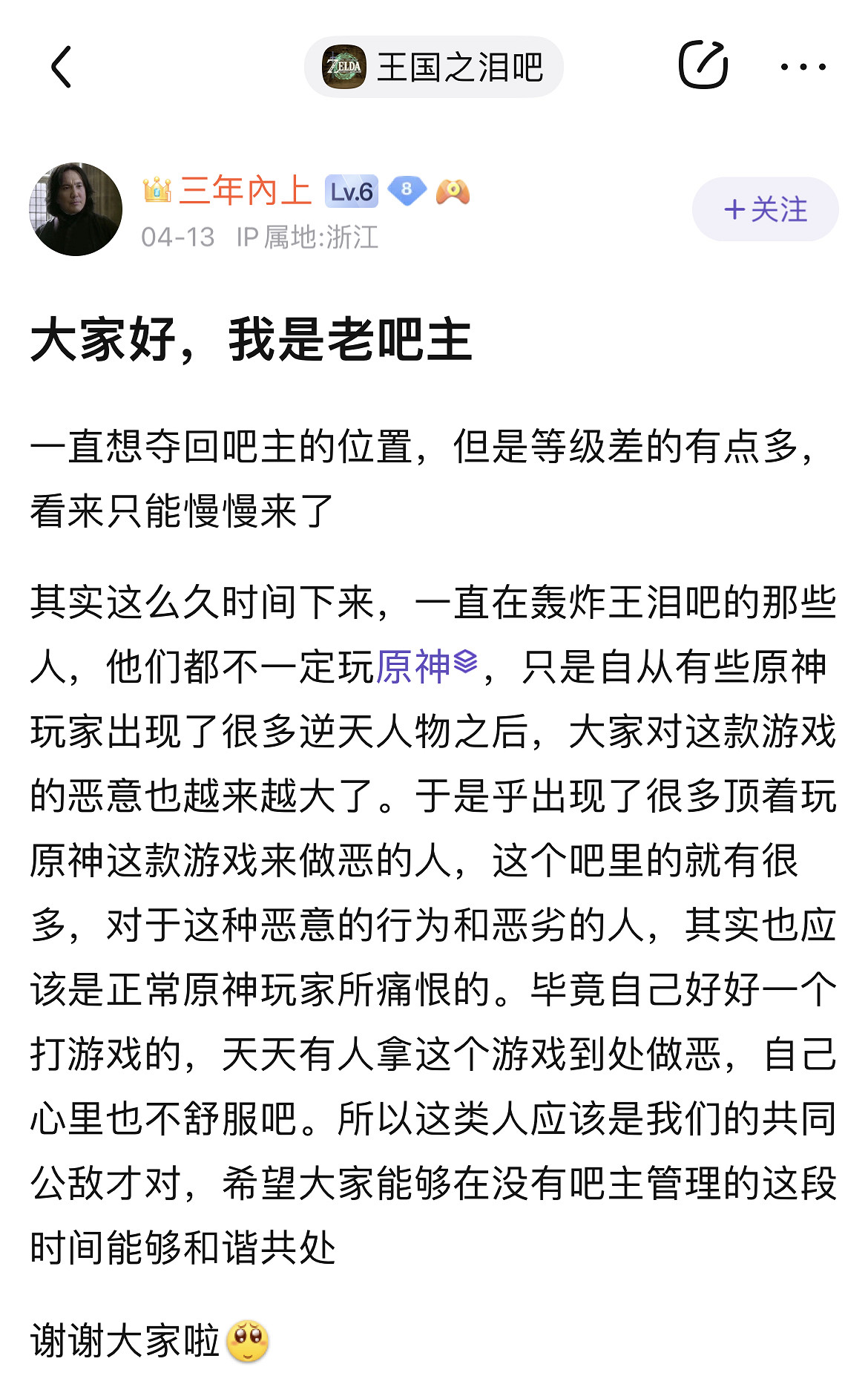 遊戲還沒發售，王國之淚吧成了新的“網際網路公廁”