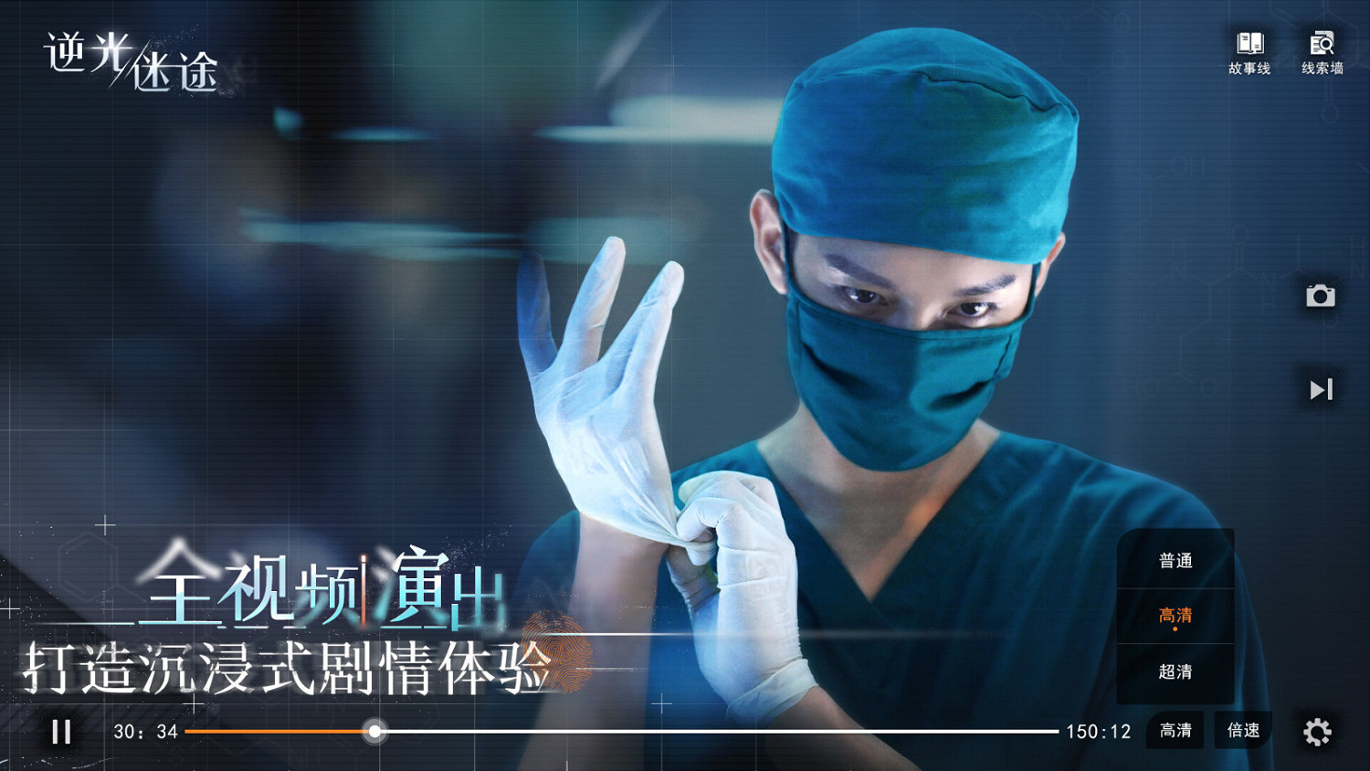 互動影視遊戲《逆光迷途》Steam頁面上線 發售日待定