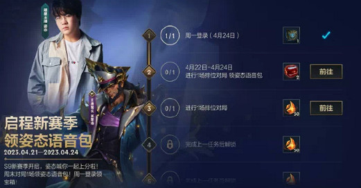 《英雄聯盟手遊》姿態老鼠語音 姿態語音包怎麽領取 《英雄聯盟手遊》姿態老鼠語音 姿態語音包怎麽領取