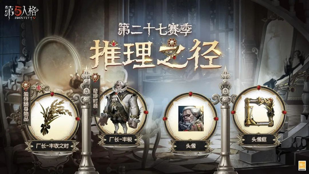 《第五人格》4月20日更新內容 記憶餘燼上篇版本更新 《第五人格》4月20日更新內容 記憶餘燼上篇版本更新