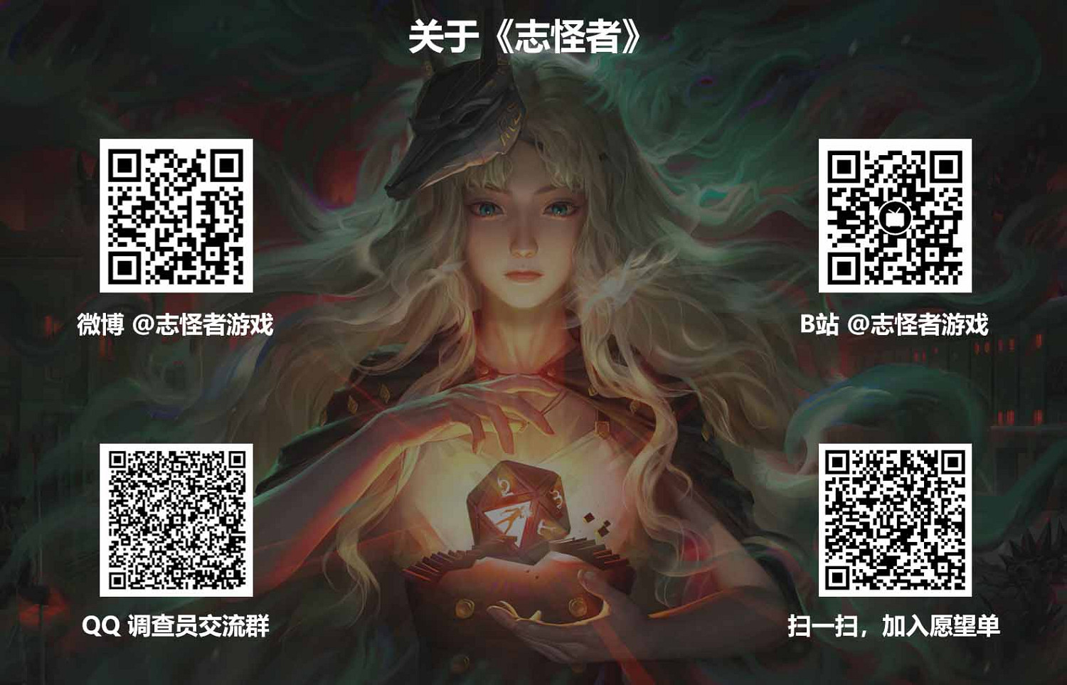 32元交個朋友!多劇本調查冒險遊戲《誌怪者》4.27上線 32元交個朋友!多劇本調查冒險遊戲《誌怪者》4.27上線