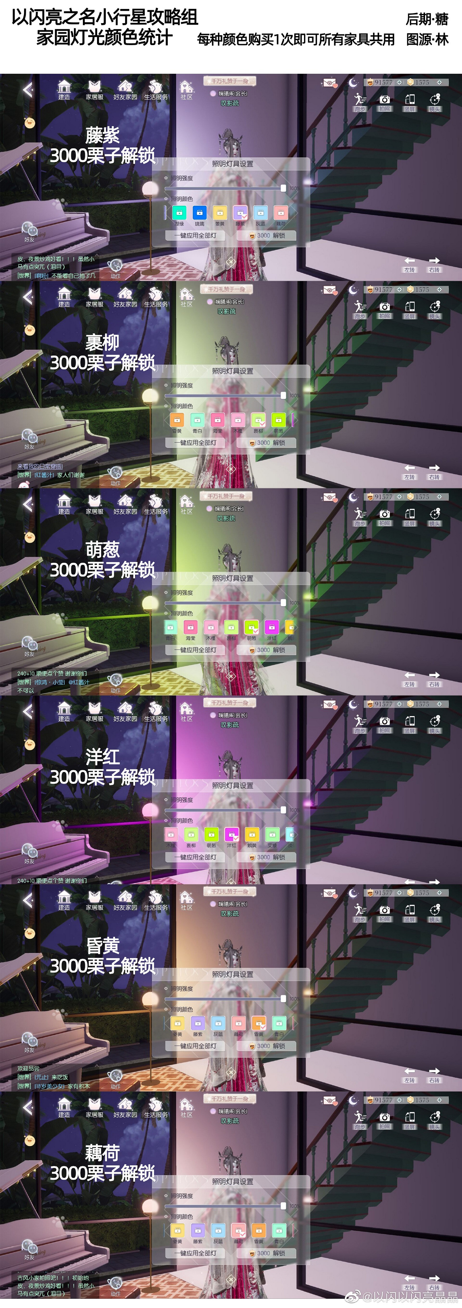 《以閃亮之名》家園燈光顏色怎麽解鎖 家園燈光顏色統計