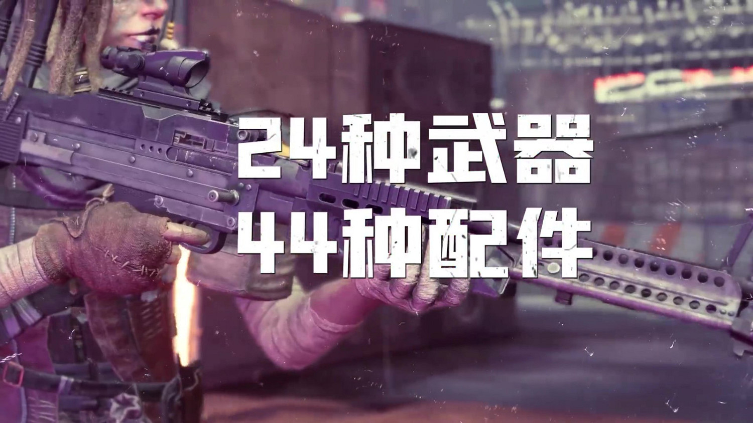 《不羈聯盟》武器介紹預告 24種武器44種配件