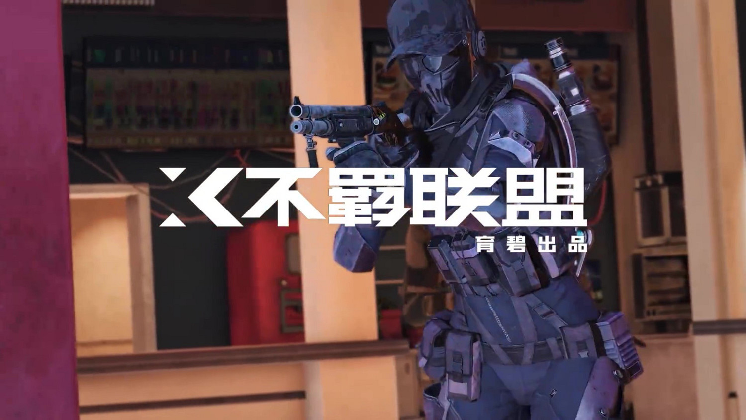 《不羈聯盟》武器介紹預告 24種武器44種配件