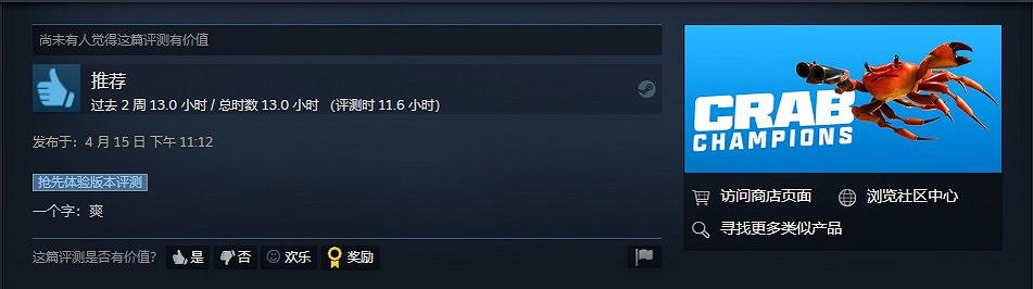 四月份最大黑馬 這款新遊狂攬六千評價 好評如潮
