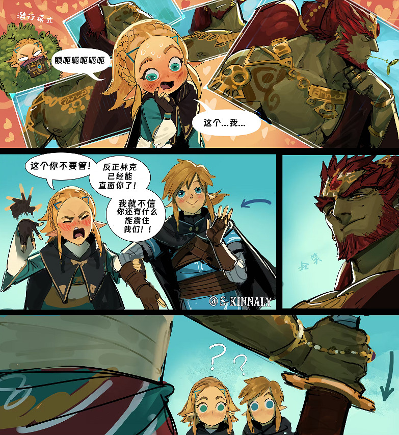 蓋儂不愧是大反派，連發售前裝逼的機會都不給林克留