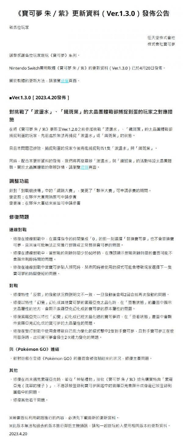 《寶可夢朱紫》1.3更新了什麽？ 1.3更新檔內容一覽