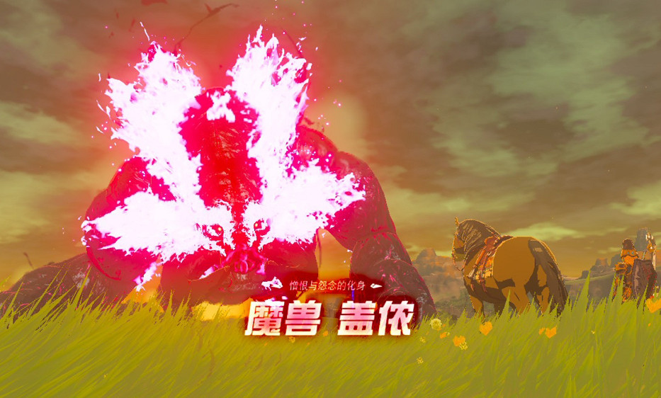 蓋儂不愧是大反派，連發售前裝逼的機會都不給林克留